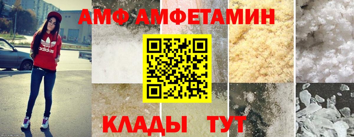АМФ Розовый Смоленск