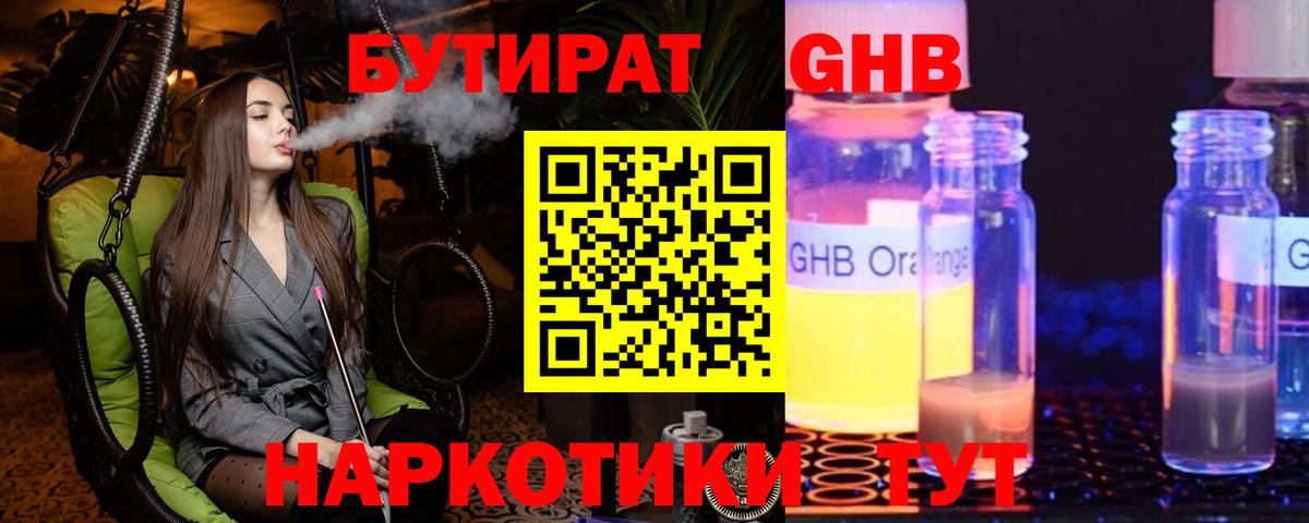 Бутират бутик  Вход с VPN  БУТИРАТ  Смоленск 