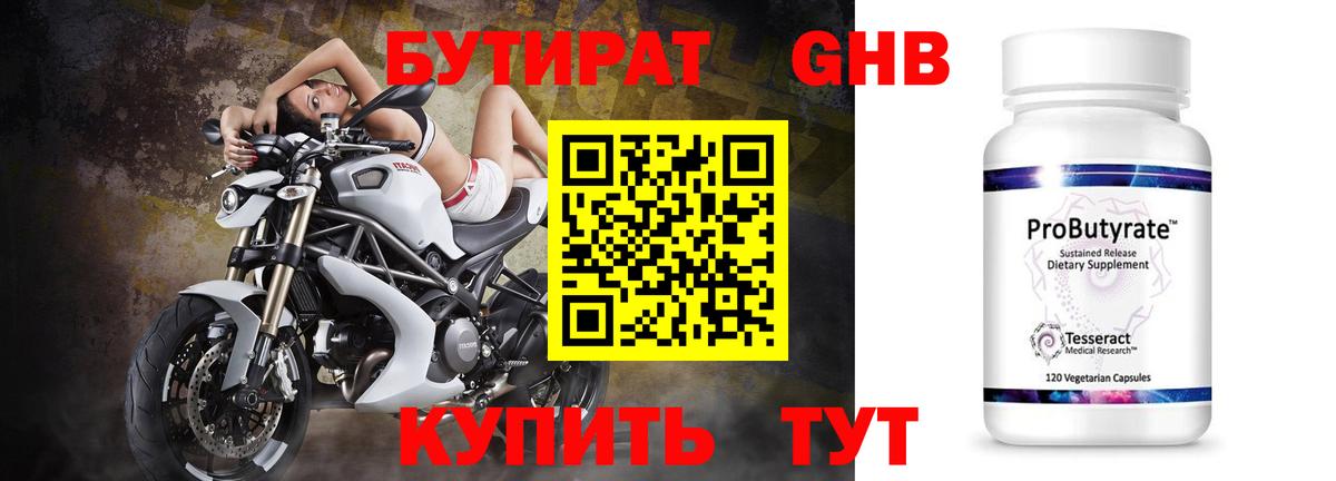 БУТИРАТ жидкий экстази Смоленск