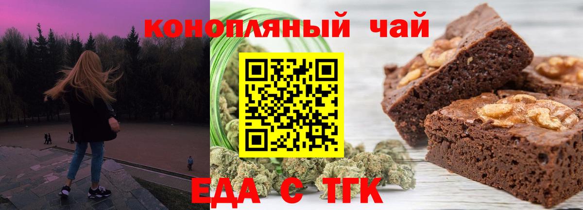 Смоленск  Еда ТГК конопля  Вход с VPN 