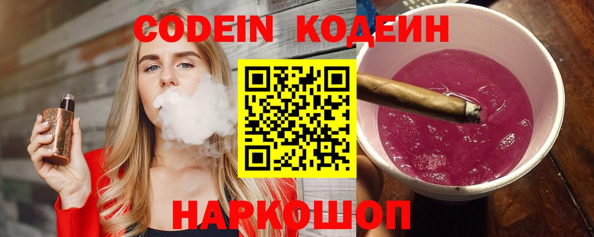Codein напиток Lean (лин)  Codein напиток Lean (лин)  Вход с VPN  Смоленск 