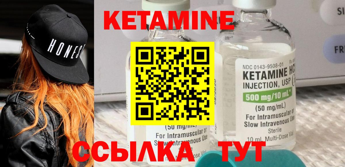 Кетамин ketamine Смоленск