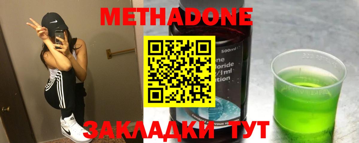 Смоленск  МЕТАДОН methadone  МЕТАДОН methadone  Вход с VPN 