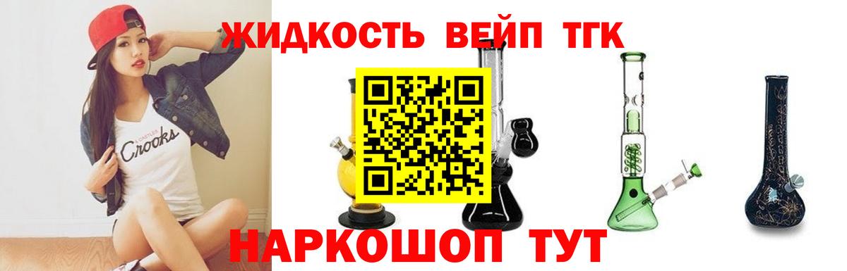 ТГК вейп Смоленск